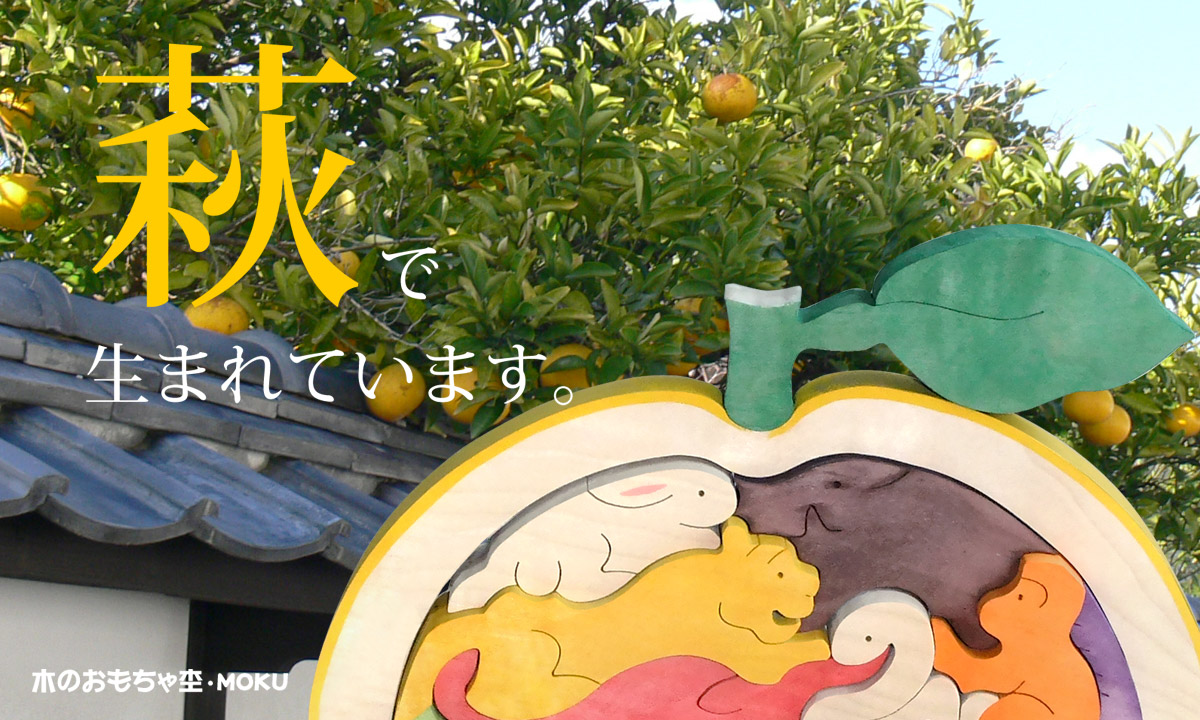 萩で生まれています。